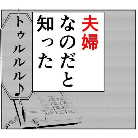 離婚届を勝手に提出された話／岡田ももえ