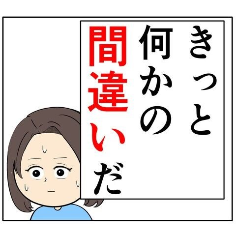 離婚届を勝手に提出された話／岡田ももえ