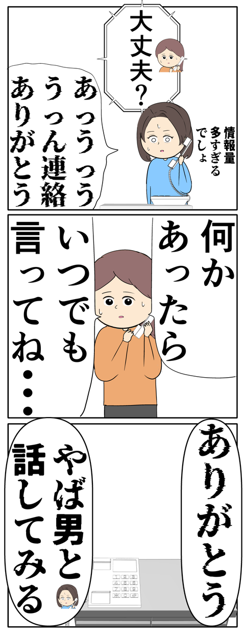 離婚届を勝手に提出された話／岡田ももえ