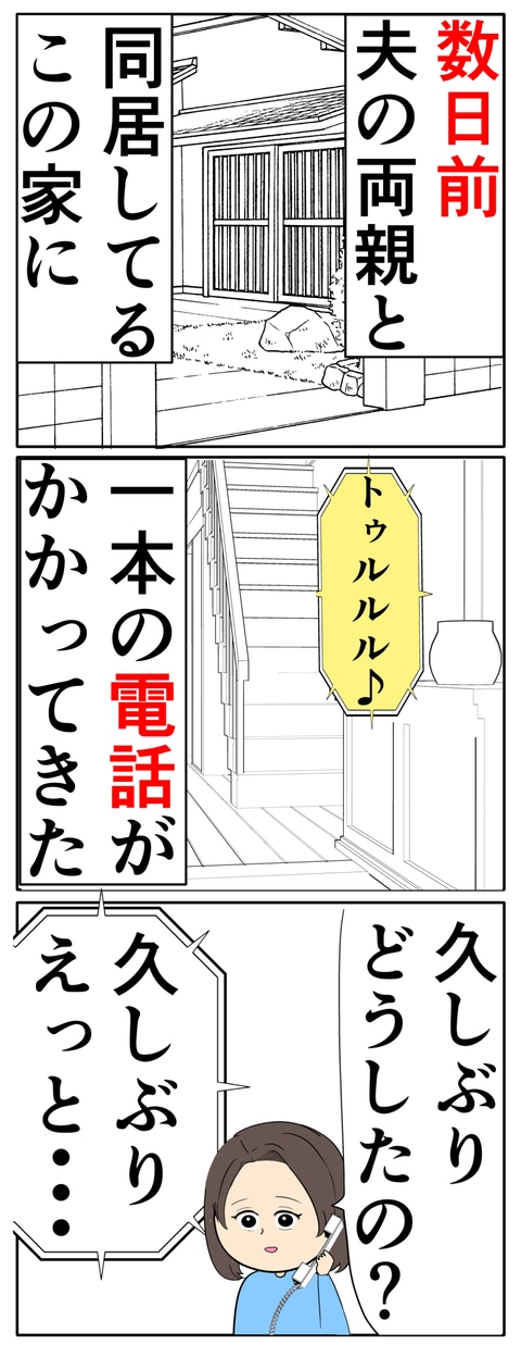 離婚届を勝手に提出された話／岡田ももえ