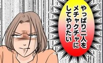 「2人をメチャクチャにしてやりたい…！」浮気を確信した私…⇒翌日、夫を困らせようと提案したのは