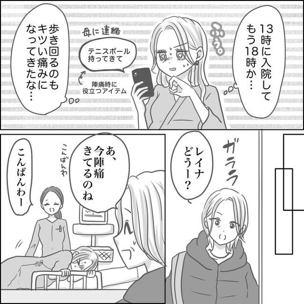 思ってたんと違った出産レポ／Reina