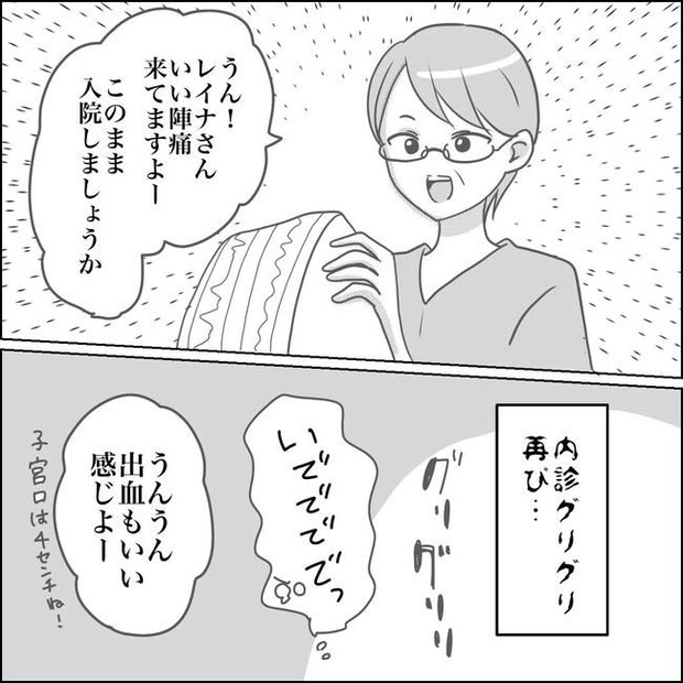 思ってたんと違った出産レポ／Reina
