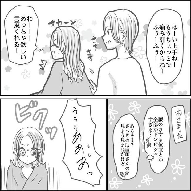 思ってたんと違った出産レポ／Reina