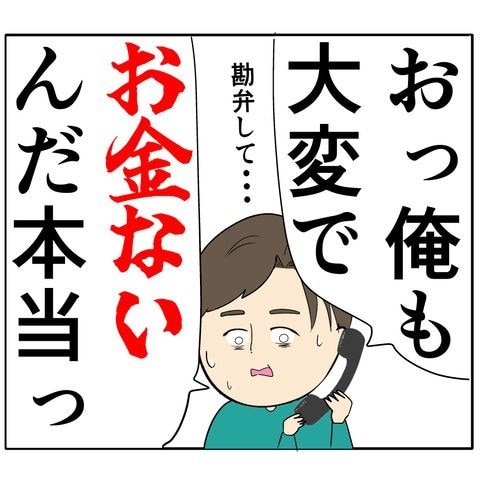 離婚届を勝手に提出された話／岡田ももえ