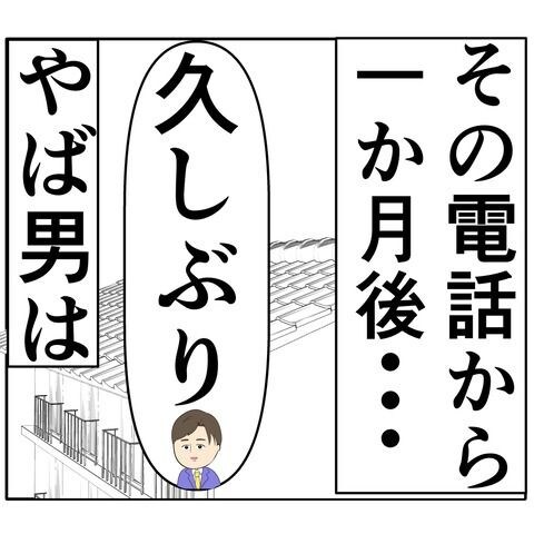 離婚届を勝手に提出された話／岡田ももえ
