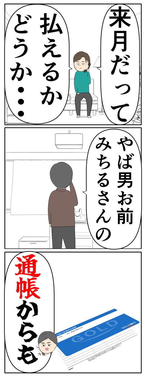 離婚届を勝手に提出された話／岡田ももえ