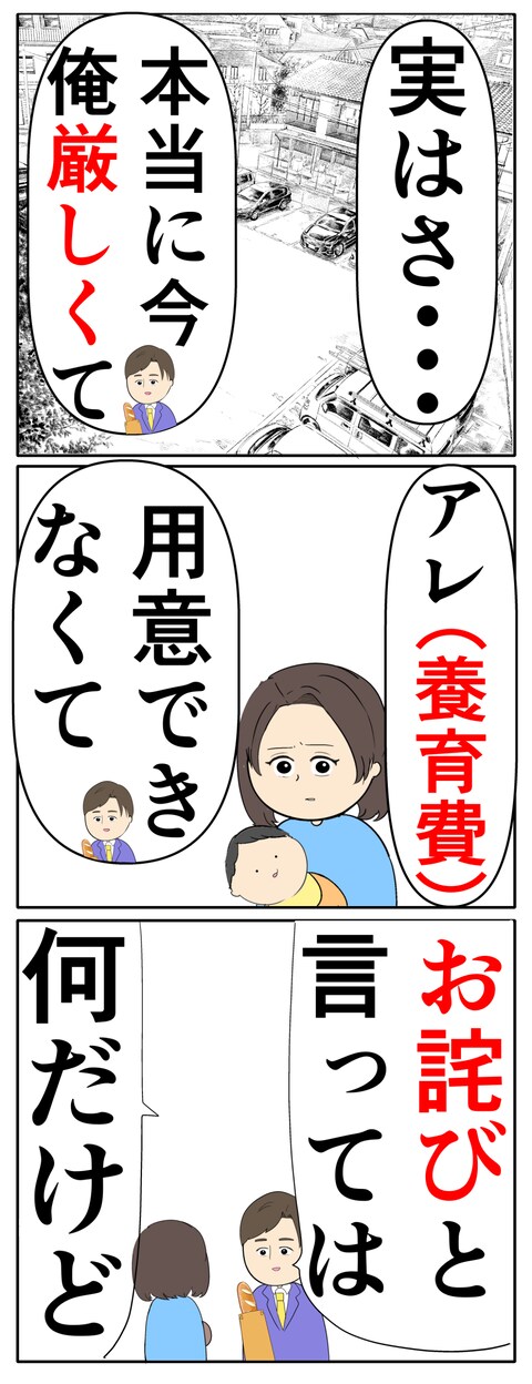離婚届を勝手に提出された話／岡田ももえ