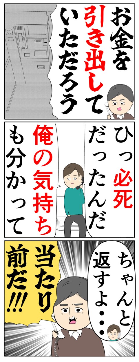 離婚届を勝手に提出された話／岡田ももえ