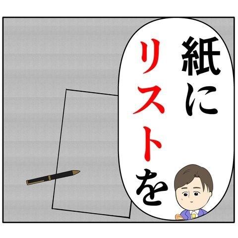 離婚届を勝手に提出された話／岡田ももえ