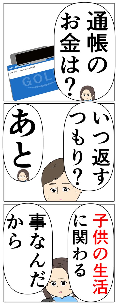 離婚届を勝手に提出された話／岡田ももえ