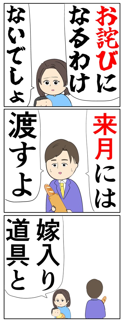 離婚届を勝手に提出された話／岡田ももえ
