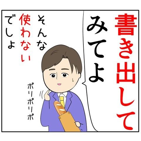 離婚届を勝手に提出された話／岡田ももえ