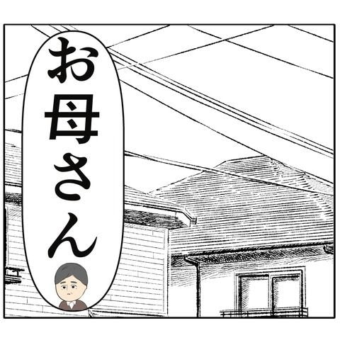 離婚届を勝手に提出された話／岡田ももえ