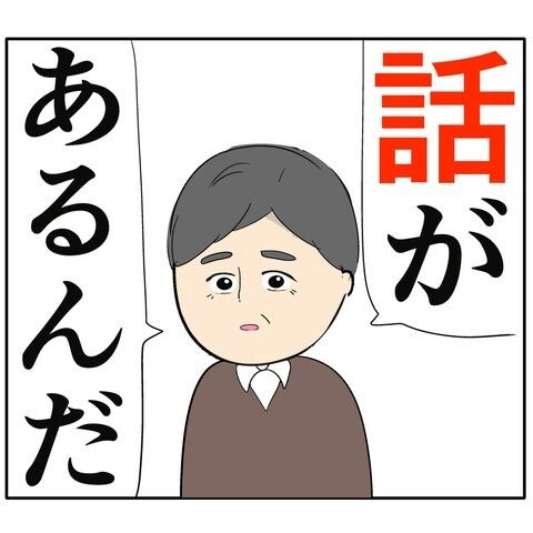 離婚届を勝手に提出された話／岡田ももえ