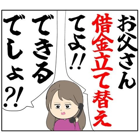 離婚届を勝手に提出された話／岡田ももえ