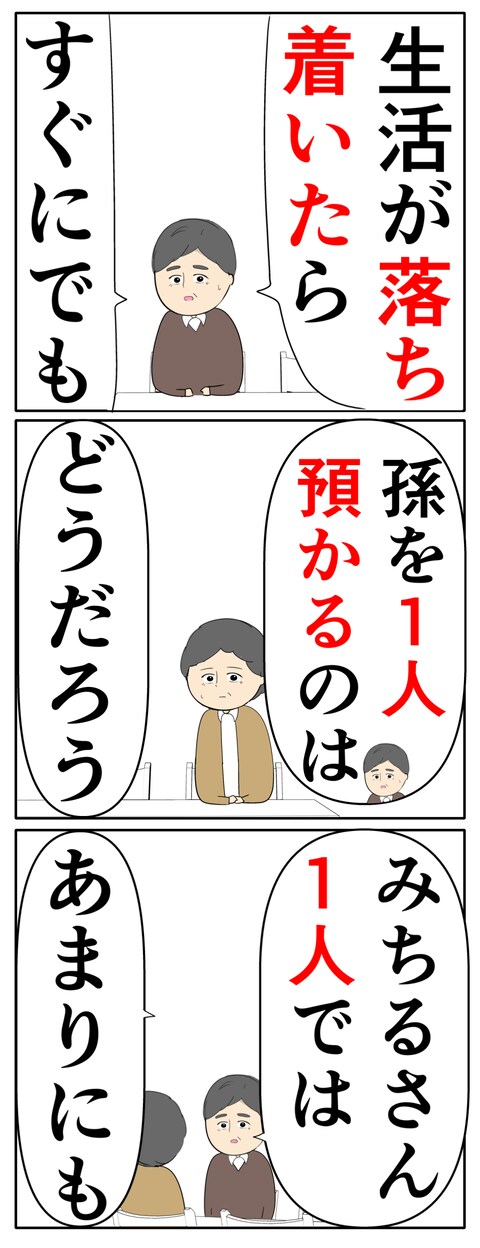 離婚届を勝手に提出された話／岡田ももえ