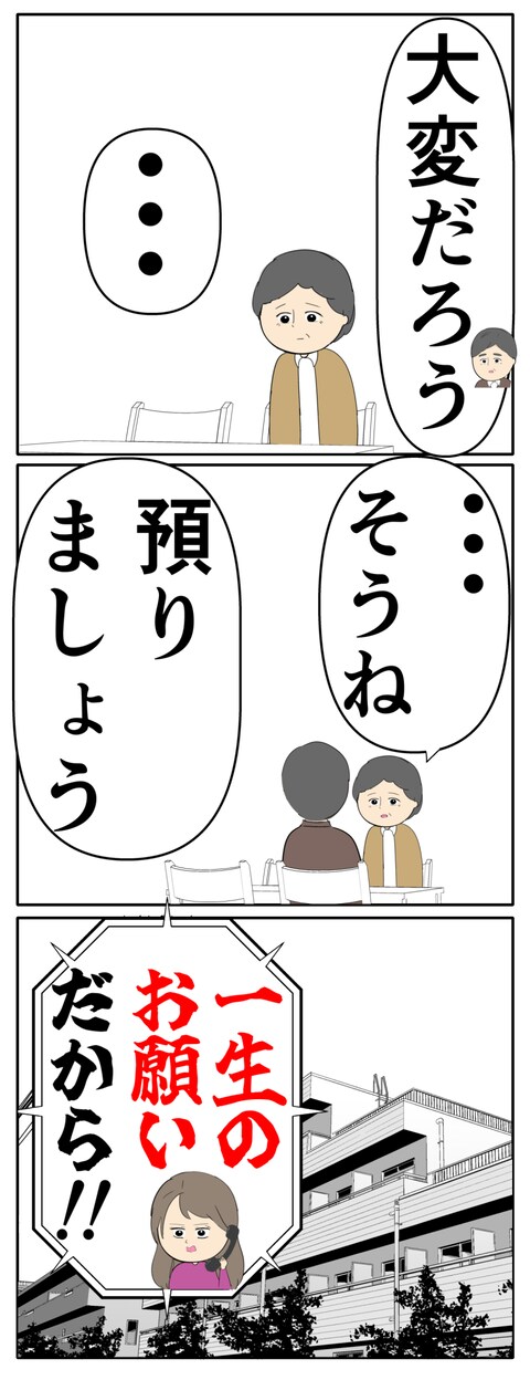 離婚届を勝手に提出された話／岡田ももえ