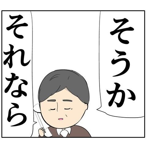 離婚届を勝手に提出された話／岡田ももえ