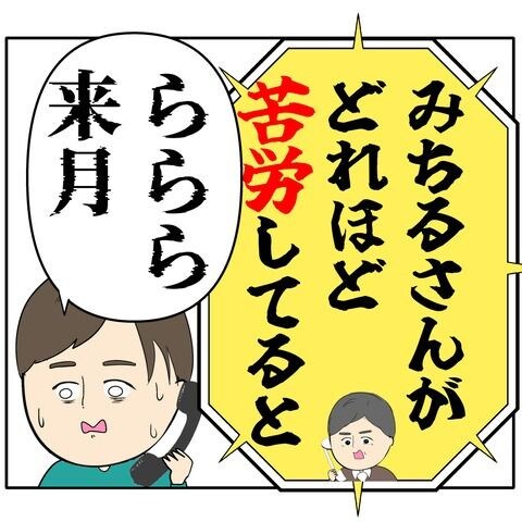 離婚届を勝手に提出された話／岡田ももえ