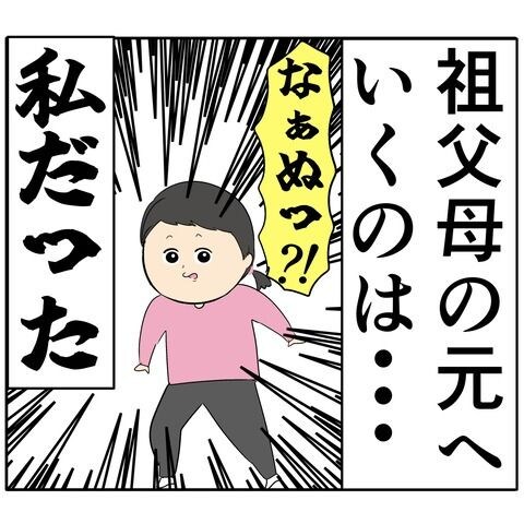 離婚届を勝手に提出された話／岡田ももえ