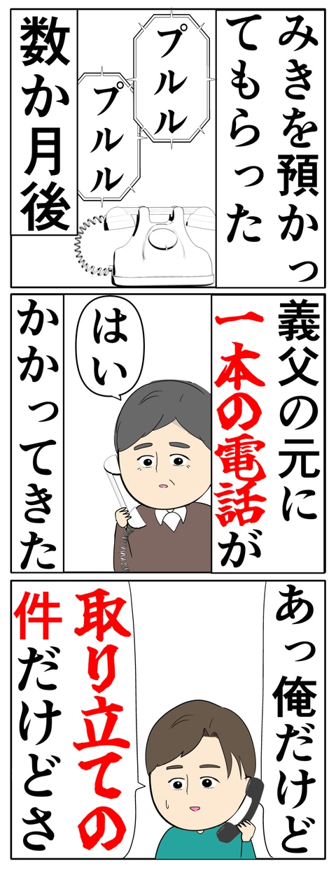 離婚届を勝手に提出された話／岡田ももえ