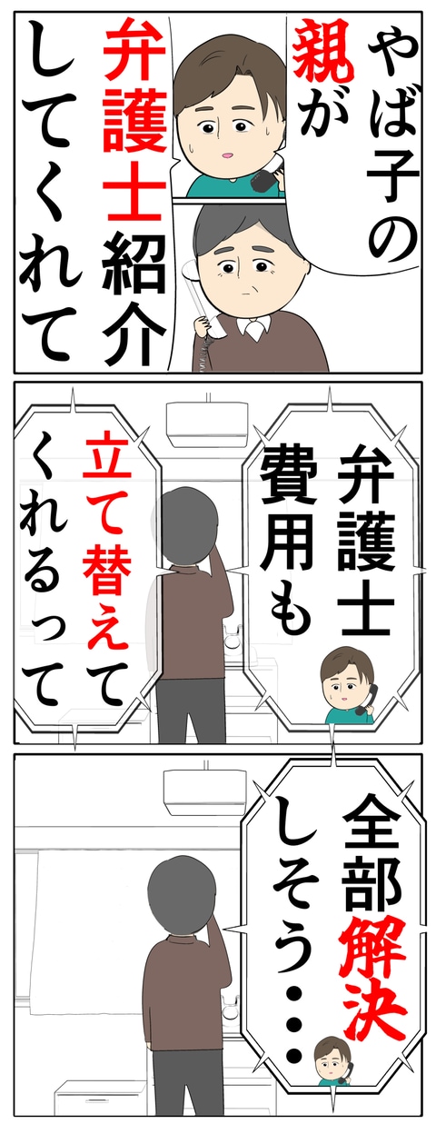 離婚届を勝手に提出された話／岡田ももえ