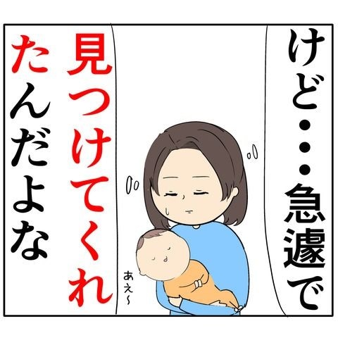 離婚届を勝手に提出された話/岡田ももえ