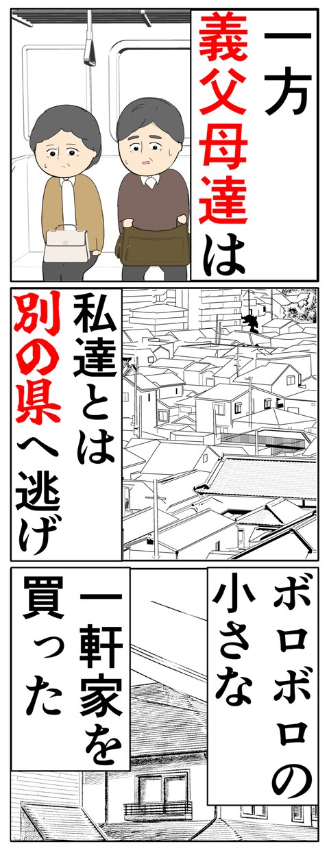離婚届を勝手に提出された話/岡田ももえ