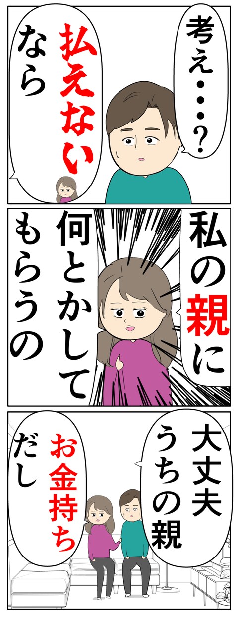 離婚届を勝手に提出された話/岡田ももえ