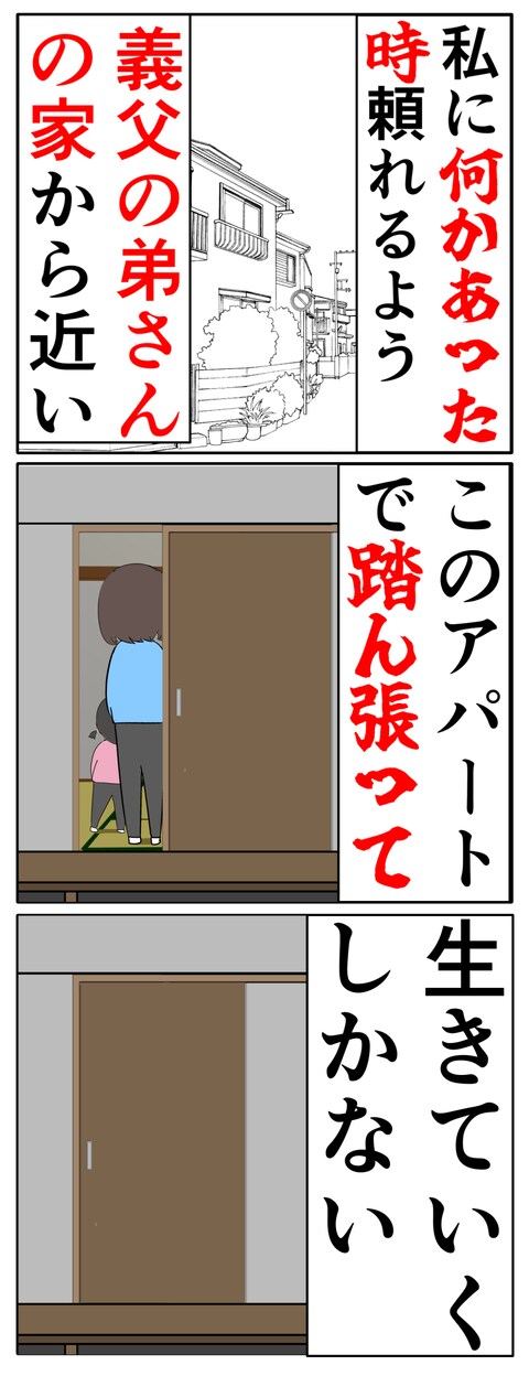 離婚届を勝手に提出された話/岡田ももえ