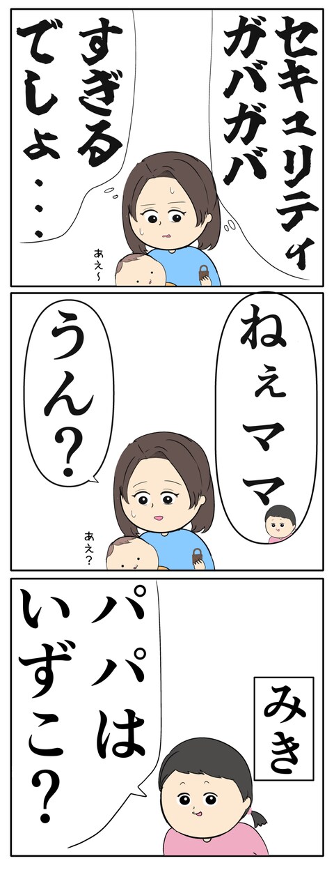離婚届を勝手に提出された話/岡田ももえ
