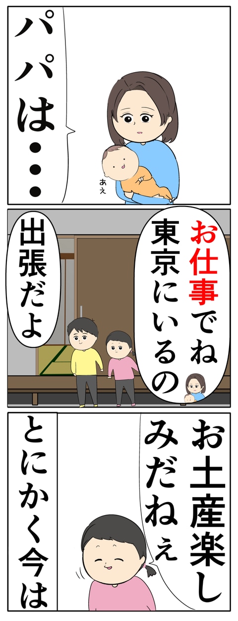 離婚届を勝手に提出された話/岡田ももえ