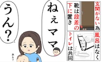 「ねぇママ？」不倫夫の借金のために逃げた先は衝撃のおんぼろアパート→無垢な娘の問いかけに母は！？