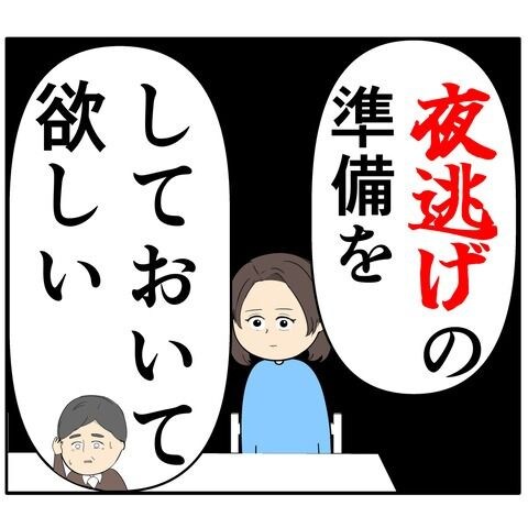 離婚届を勝手に提出された話／岡田ももえ