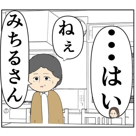 離婚届を勝手に提出された話／岡田ももえ