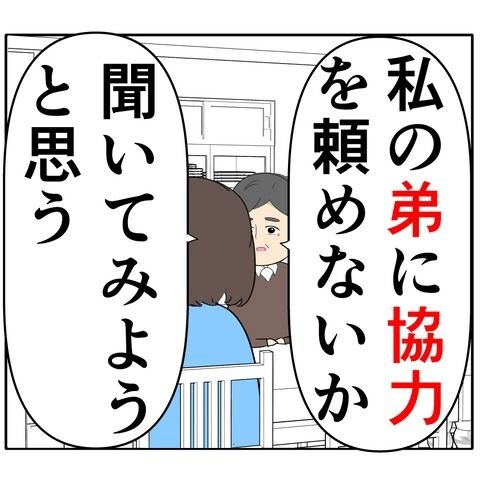 離婚届を勝手に提出された話／岡田ももえ