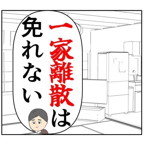 離婚届を勝手に提出された話／岡田ももえ