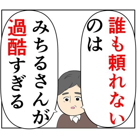 離婚届を勝手に提出された話／岡田ももえ
