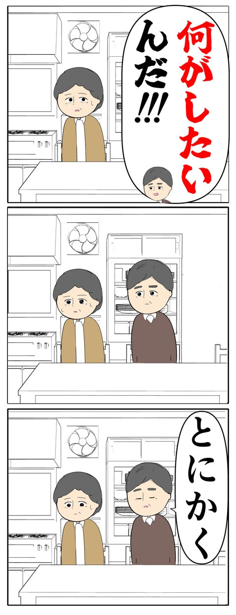 離婚届を勝手に提出された話／岡田ももえ