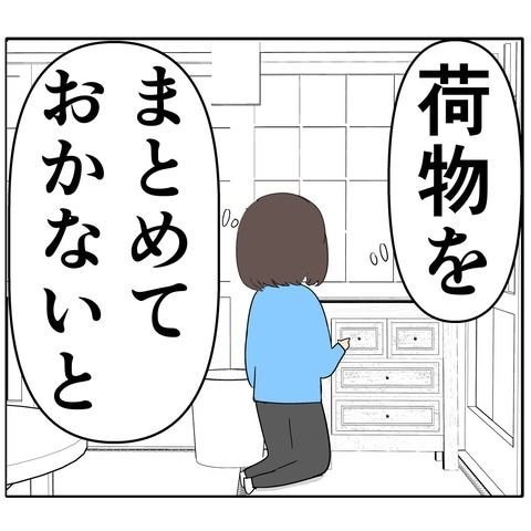 離婚届を勝手に提出された話／岡田ももえ