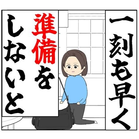 離婚届を勝手に提出された話／岡田ももえ