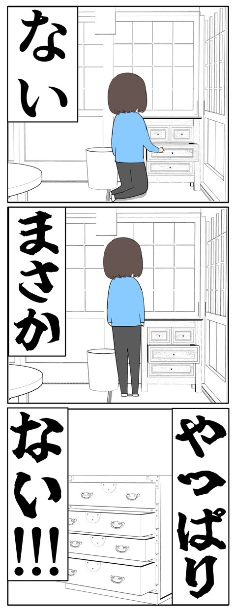 離婚届を勝手に提出された話／岡田ももえ