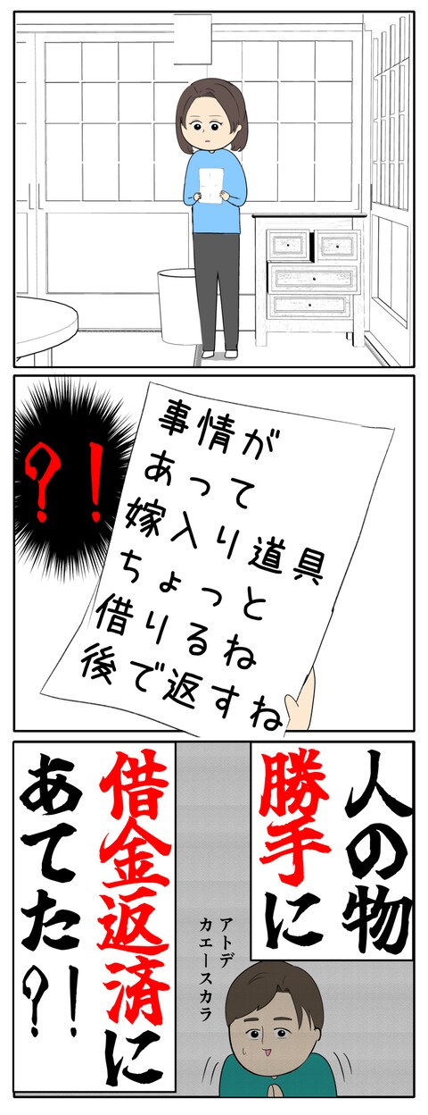 離婚届を勝手に提出された話／岡田ももえ