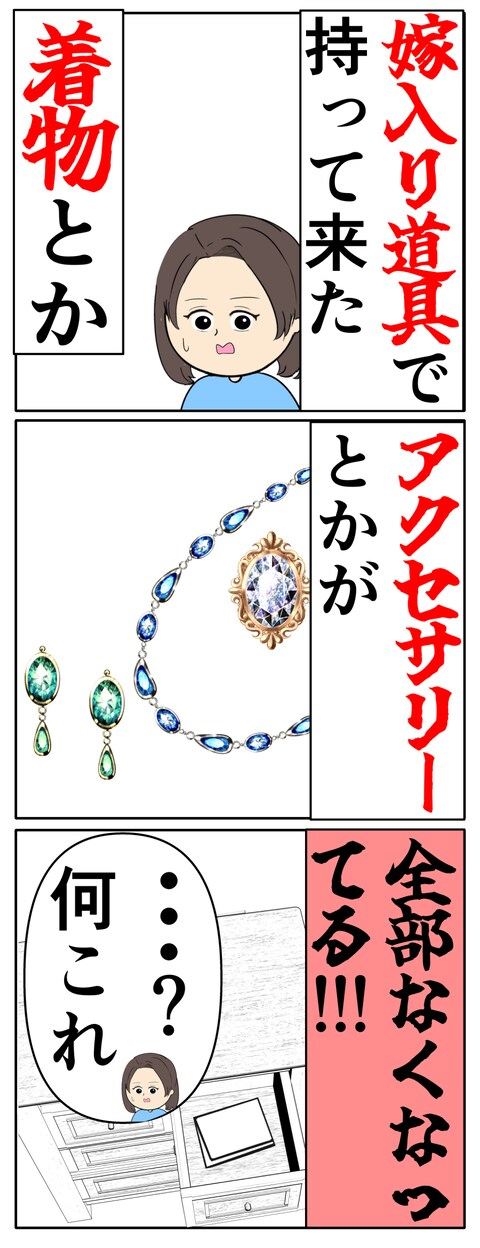 離婚届を勝手に提出された話／岡田ももえ