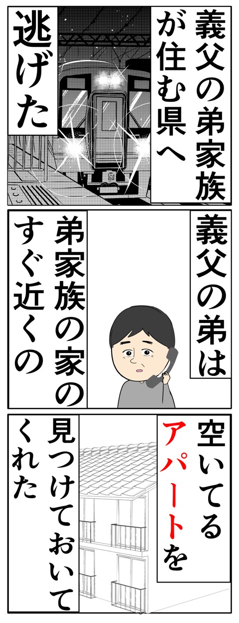 離婚届を勝手に提出された話／岡田ももえ