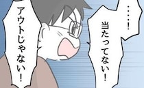 「アウトじゃない！」自分ルールで暴れる厄介な男子。我慢の限界の同級生VS「いじめだ」と言い張る親