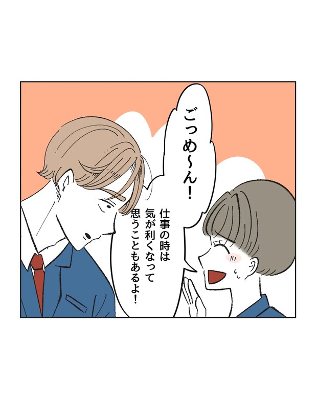 俺は気配り上手パパ/ミント