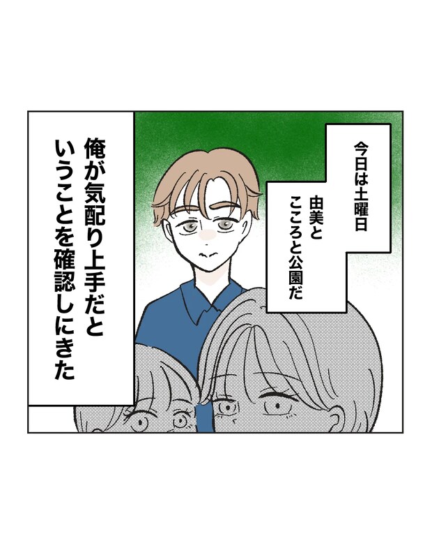 俺は気配り上手パパ/ミント