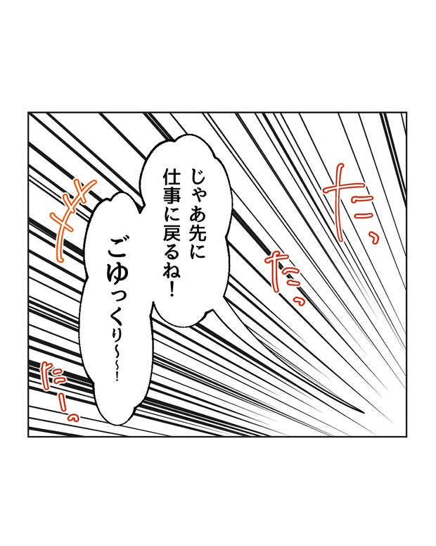 俺は気配り上手パパ/ミント